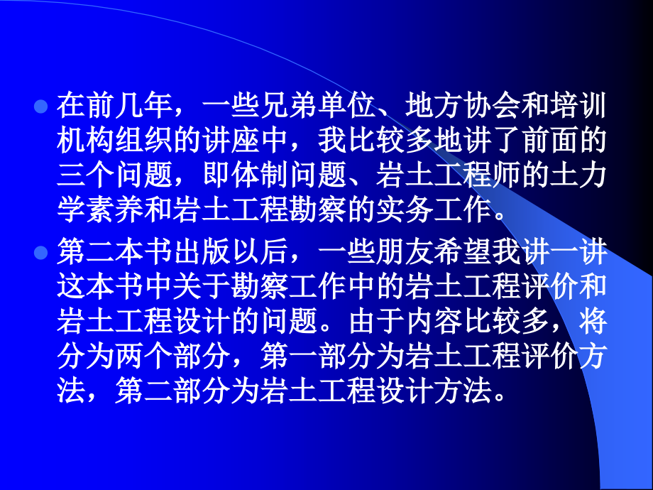 [2017年整理]岩土工程评价与设计讲座之一(上)_第4页