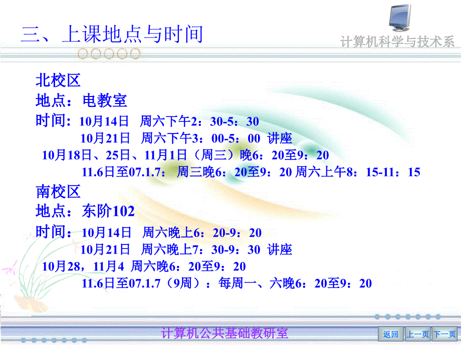 计算机基础(专升本)_第4页