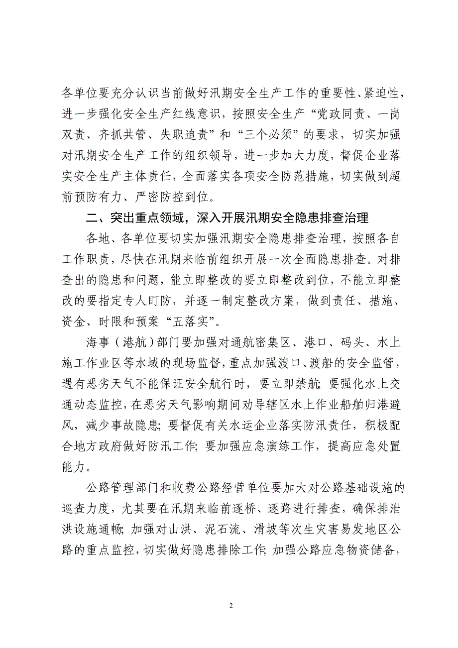 发电单位安徽省交通运输厅签批盖章江宗法_第2页