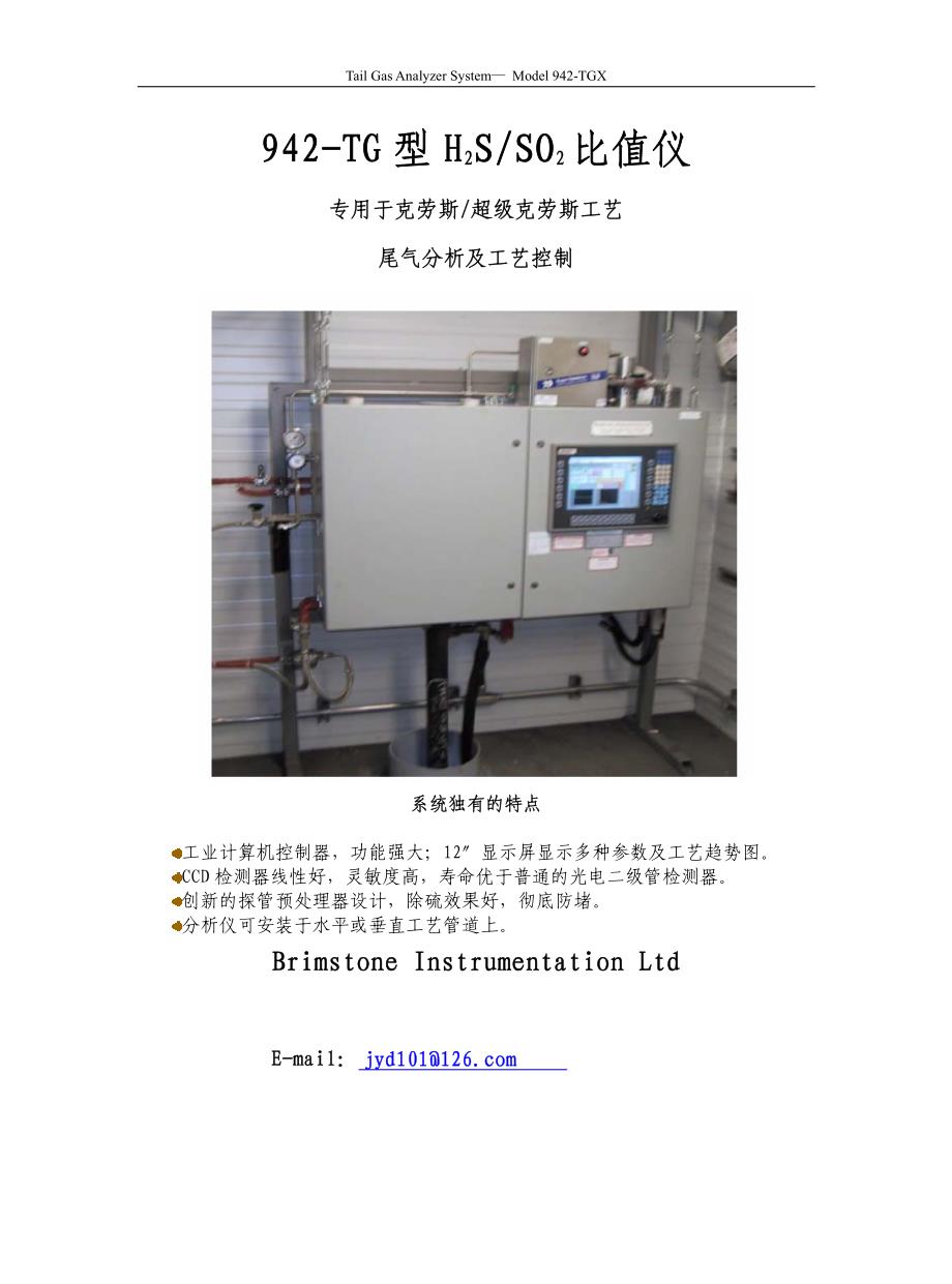 942TG型比值分析仪080509_第1页