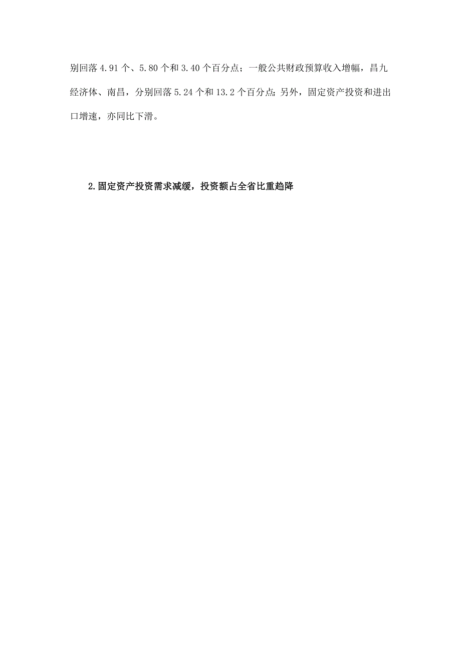 面对今年经济下行压力加大及严峻局面_第3页