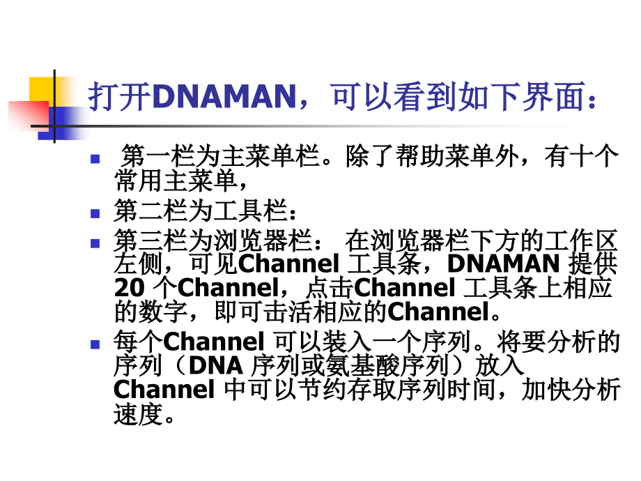 序列分析软件DNAMAN 的使用100121_第3页