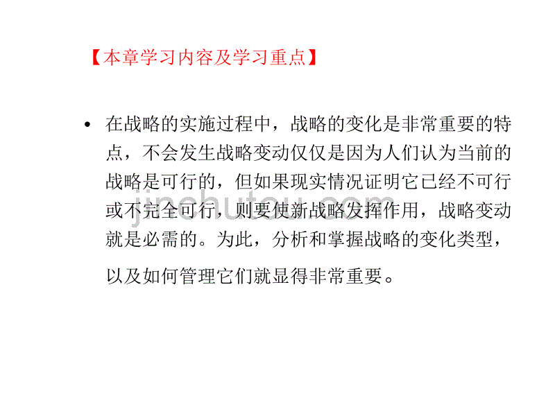 [2017年整理]战略管理---资源规划和配置_第2页