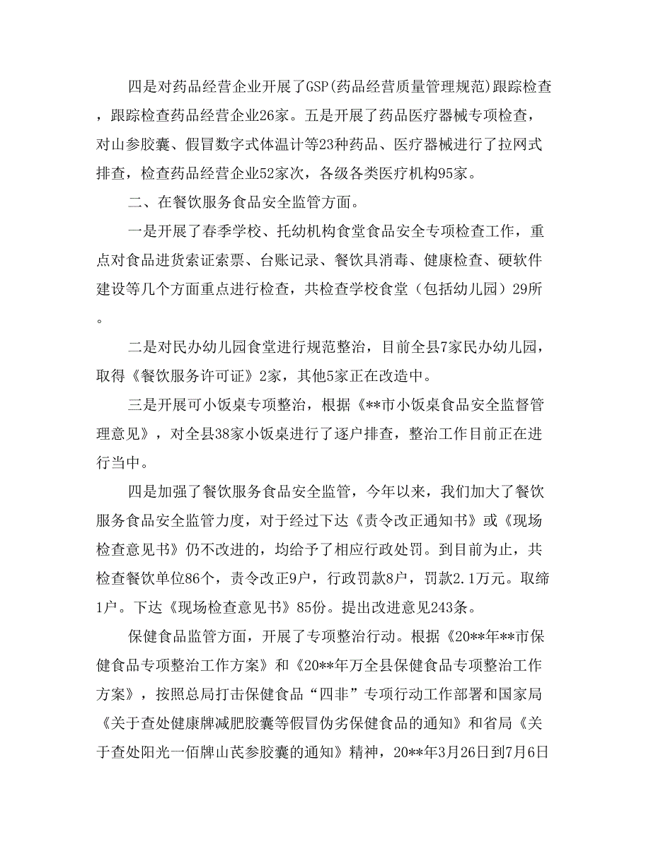 县食品药品监督管理局上半年总结及下半年谋划_第2页