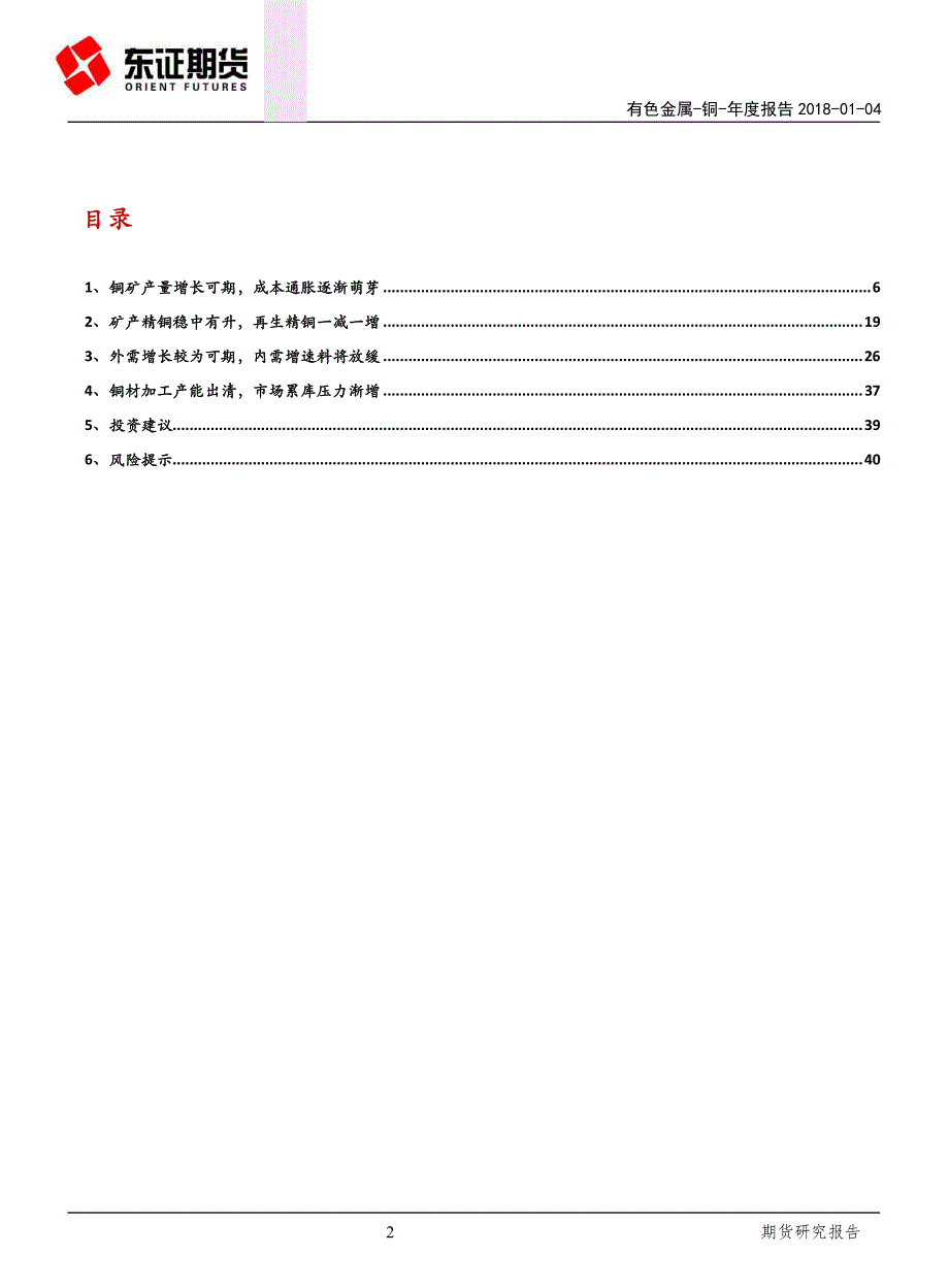 铜年度报告：需求难承其重，铜价渐归弱势_第2页