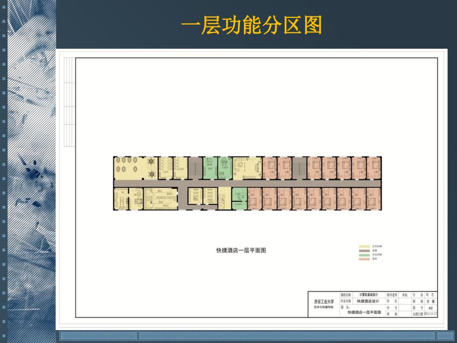 [2017年整理]快捷酒店设计方案1_第4页