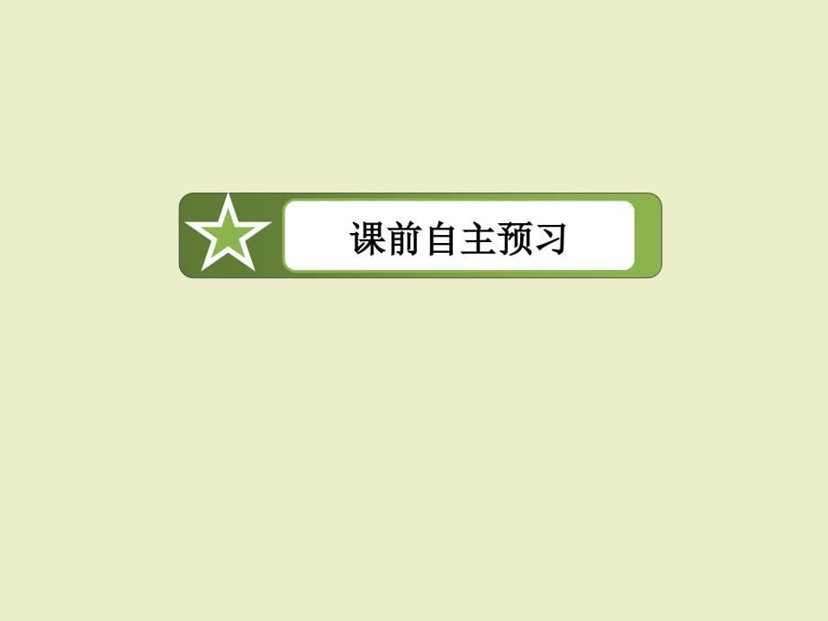 [2017年整理]数学课件：1-1-2 弧度制_第5页