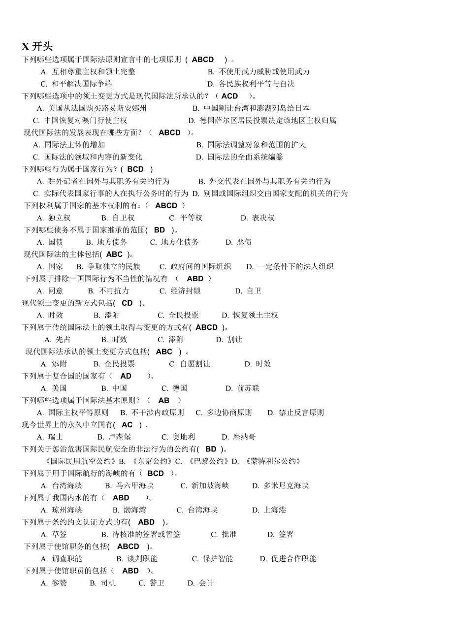 国际公法多选题按字母顺序_第1页