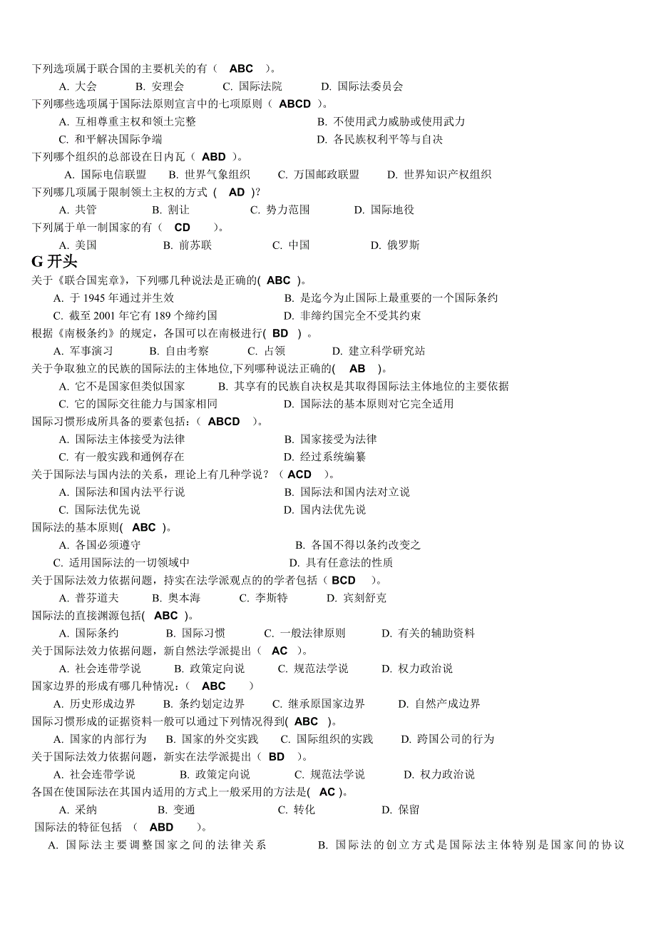 国际公法多选题按字母顺序_第2页