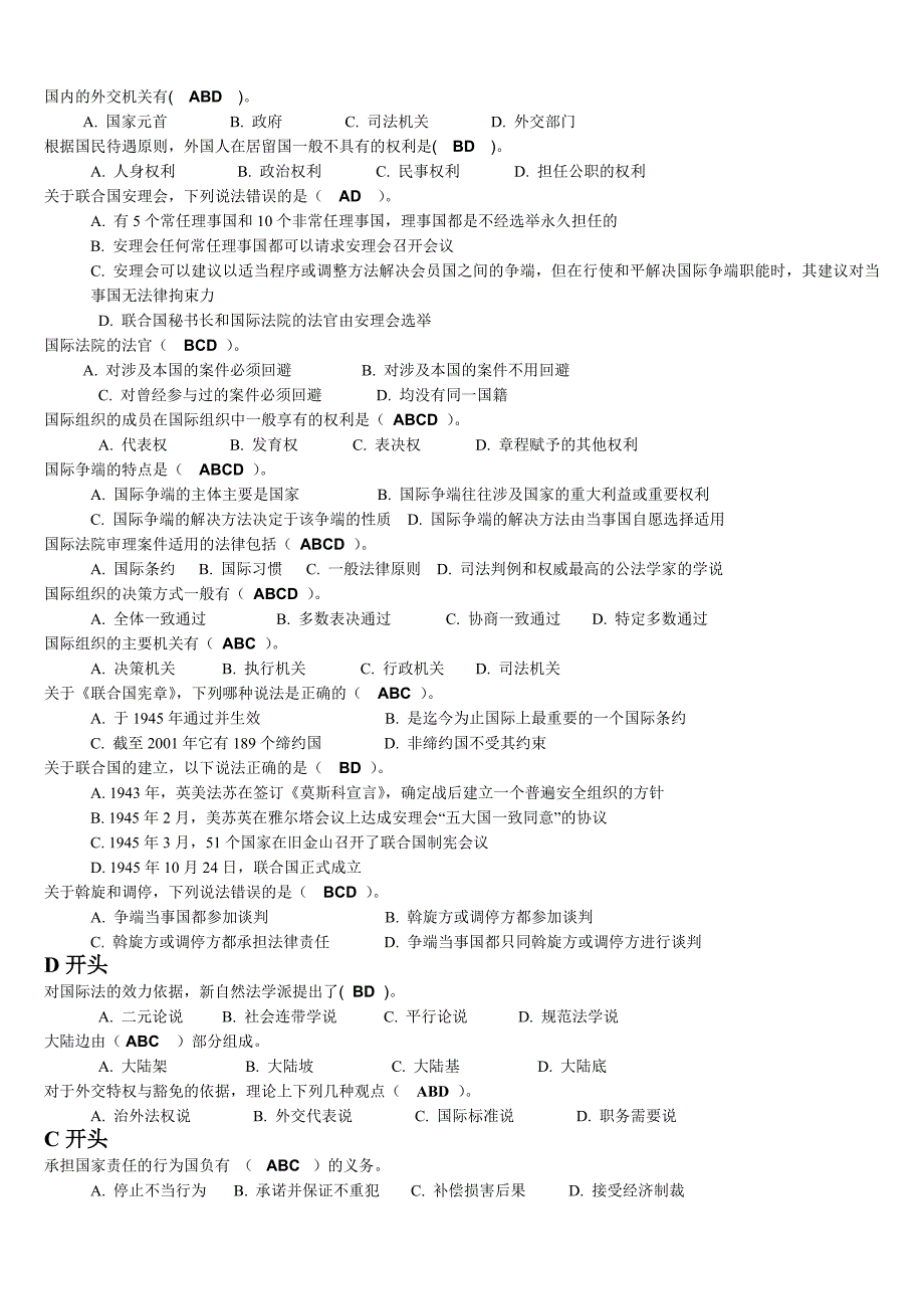 国际公法多选题按字母顺序_第4页