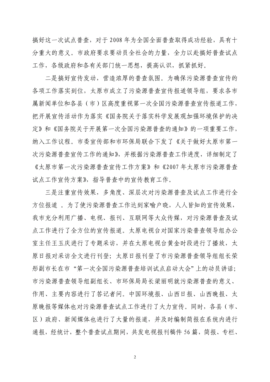 太原市第一次全国污染源普查试点_第3页