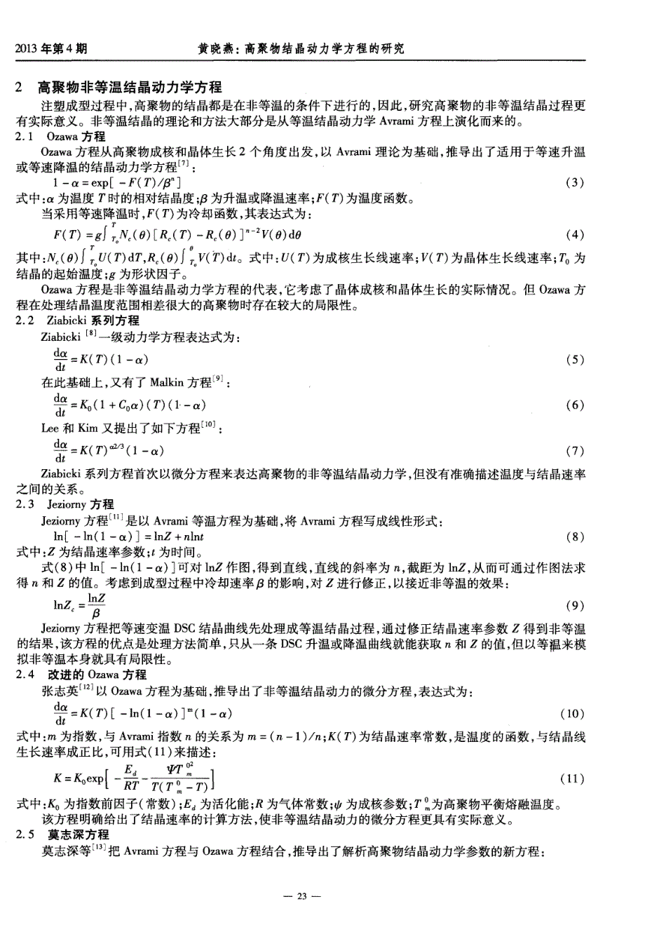 高聚物结晶动力学方程的研究_第2页