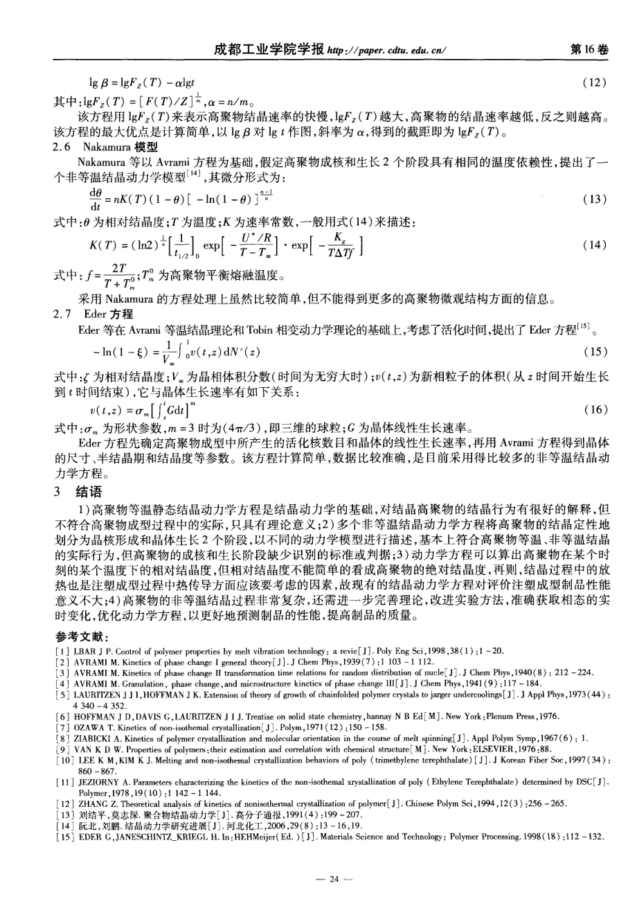 高聚物结晶动力学方程的研究_第3页