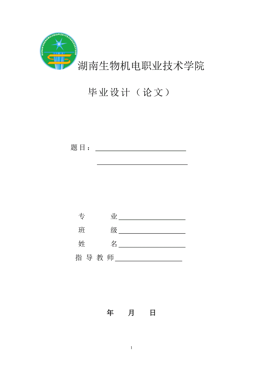 简易电子灭鼠器设计论文_第1页