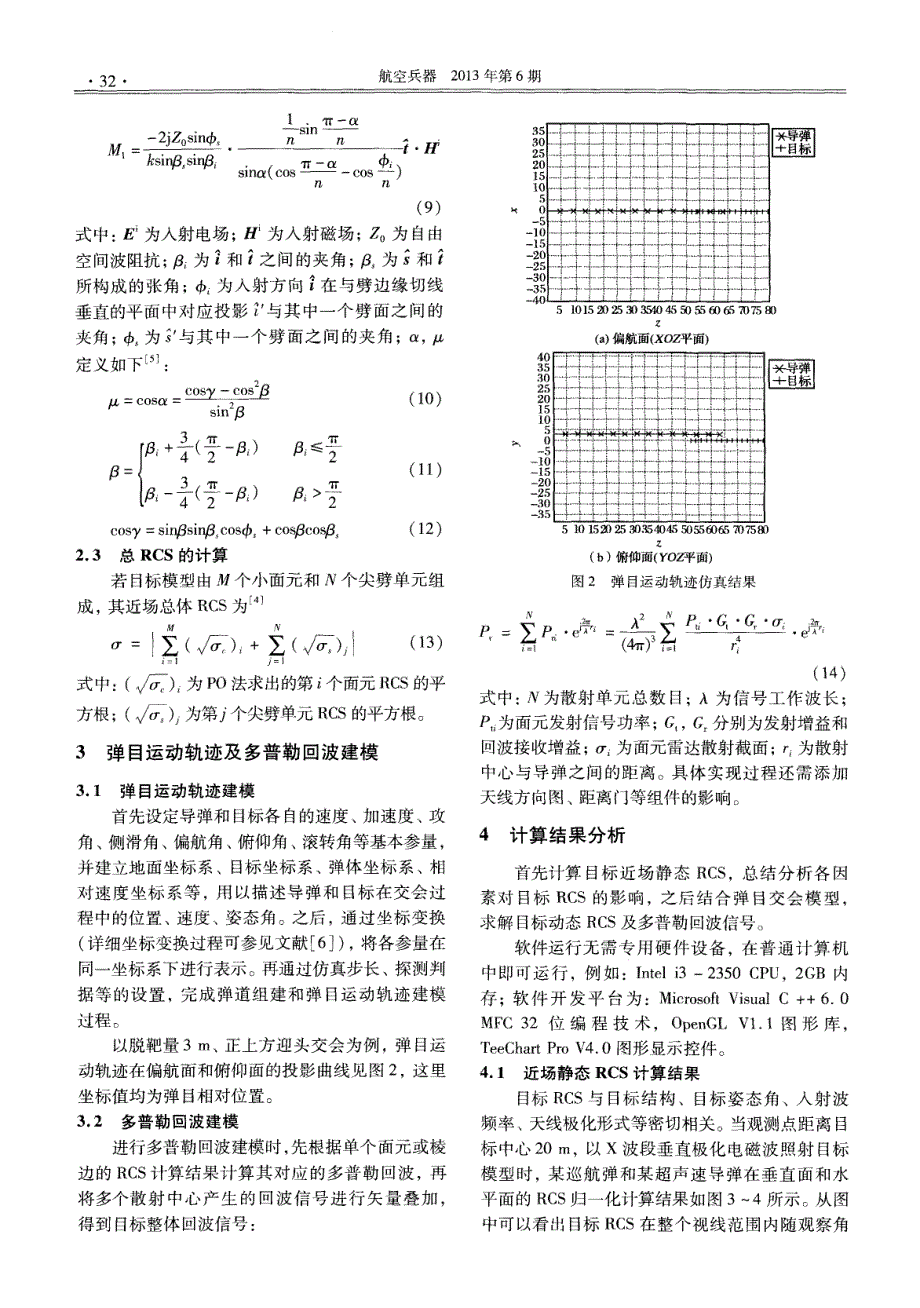 高速小目标近场动态RCS计算_第3页