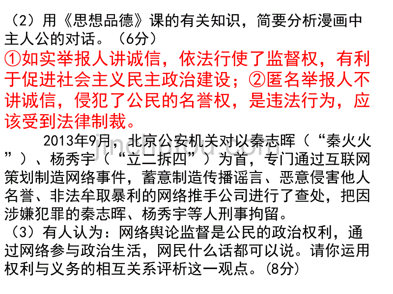 [2017年整理]璜山镇中份九年级社会思品月考卷分析_第5页