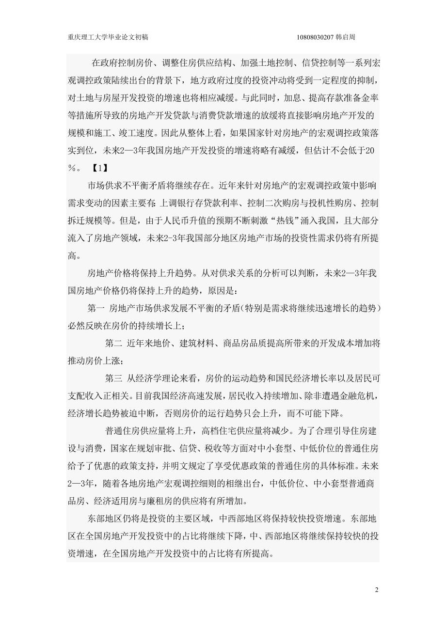 重庆市巴南区房地产市场及区位分析_第2页