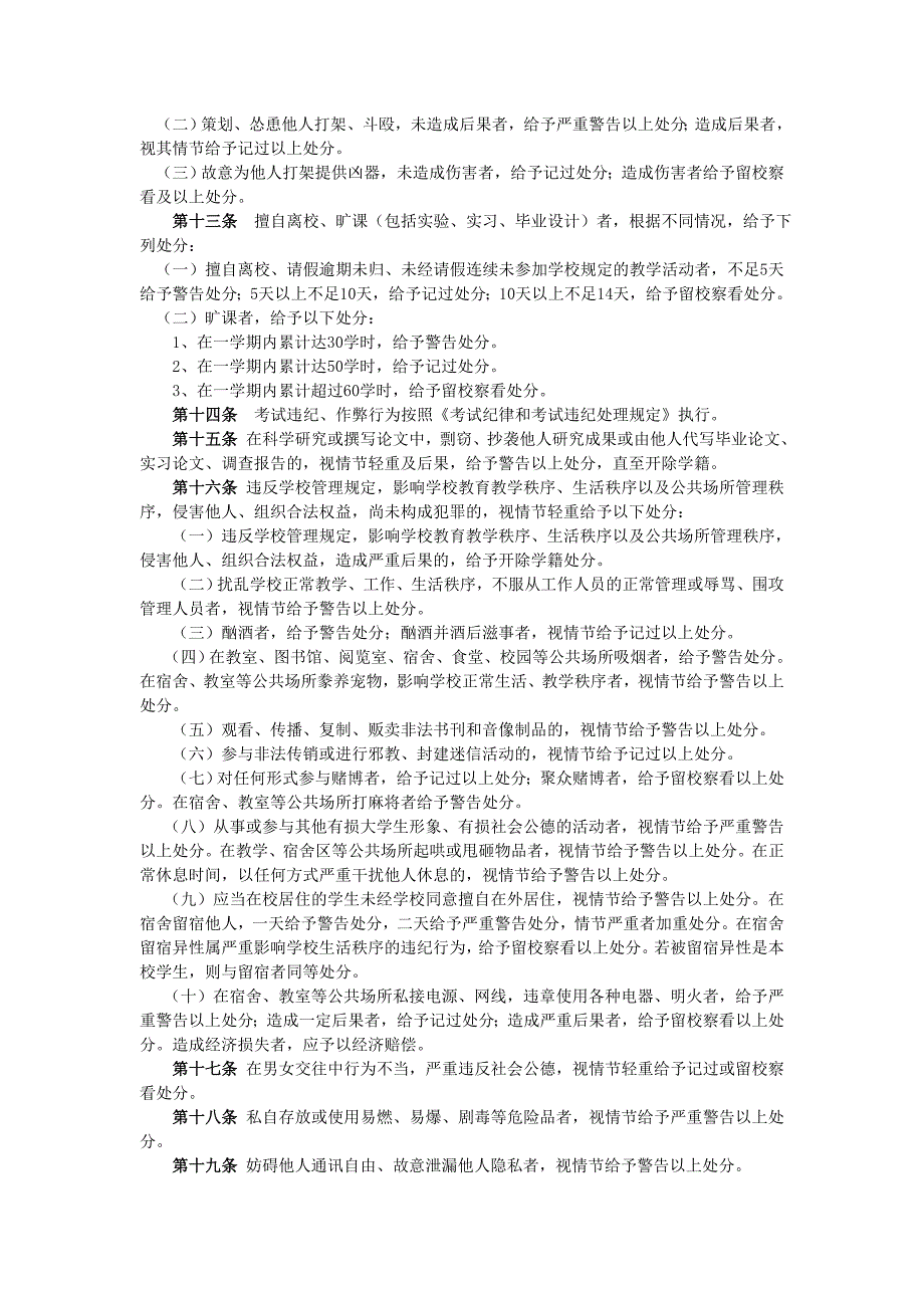 南京邮电大学学生违纪处分规定_第2页