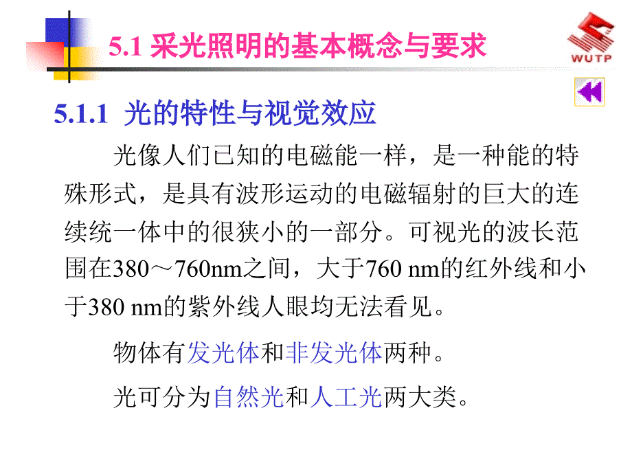 [2017年整理]建筑装饰设计5室内采光与照明_第3页