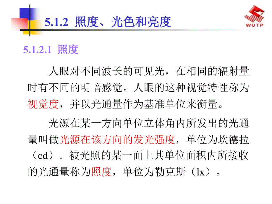 [2017年整理]建筑装饰设计5室内采光与照明_第4页