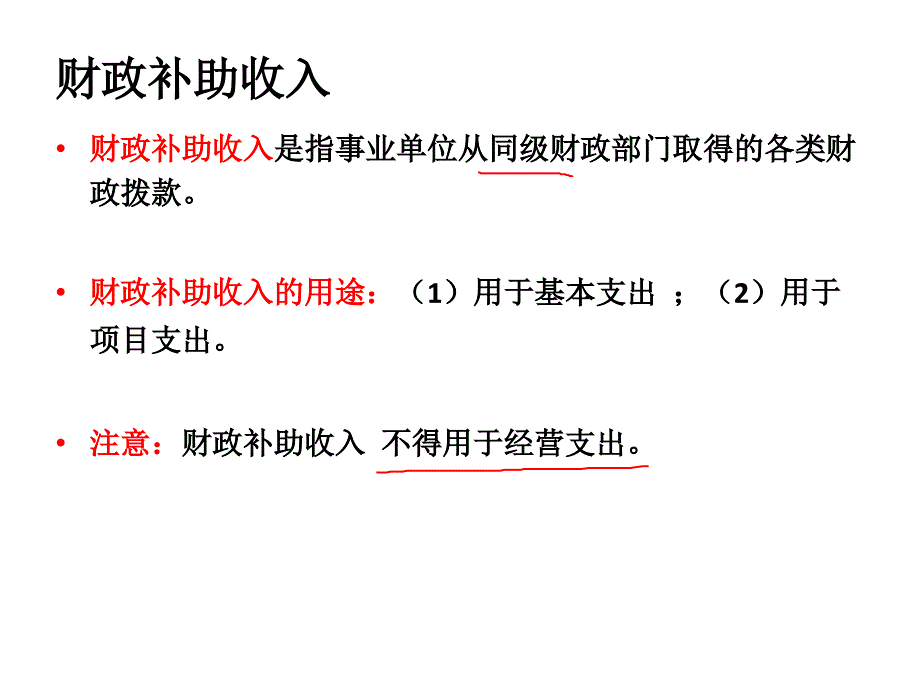 事业单位收入准则_第4页