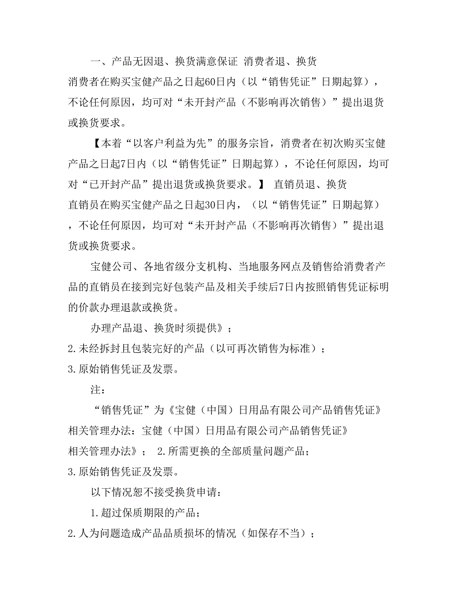 直销产品退、换货满意保证制度_第2页