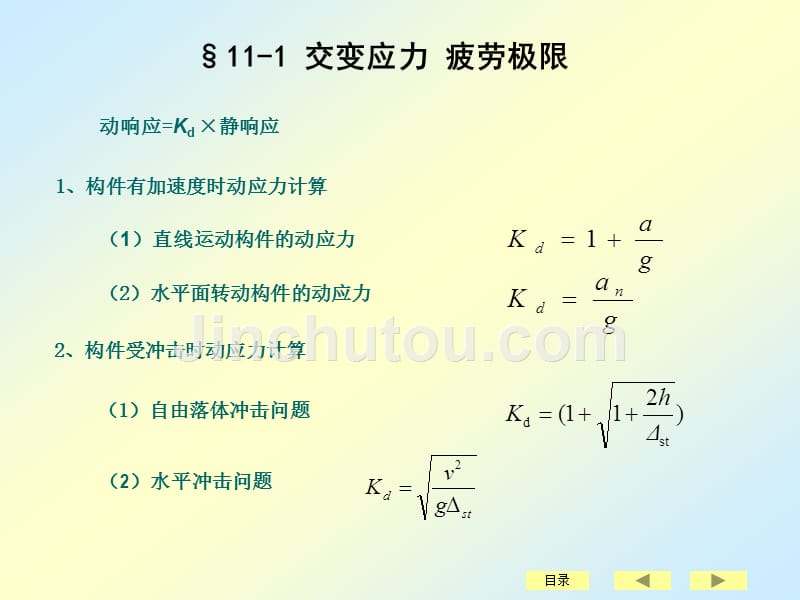 [2017年整理]材料力学课件全套5_第3页