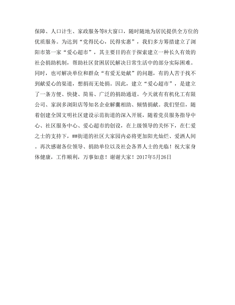 街道工委书记在社区服务中心开业典礼上的讲话_第2页