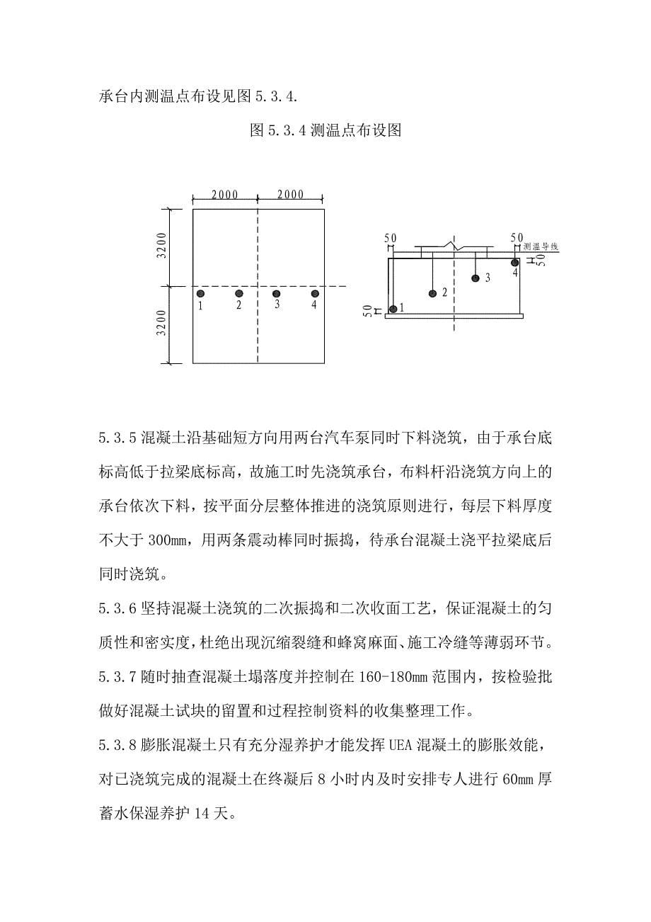 超长基础膨胀混凝土的施工工法_第5页