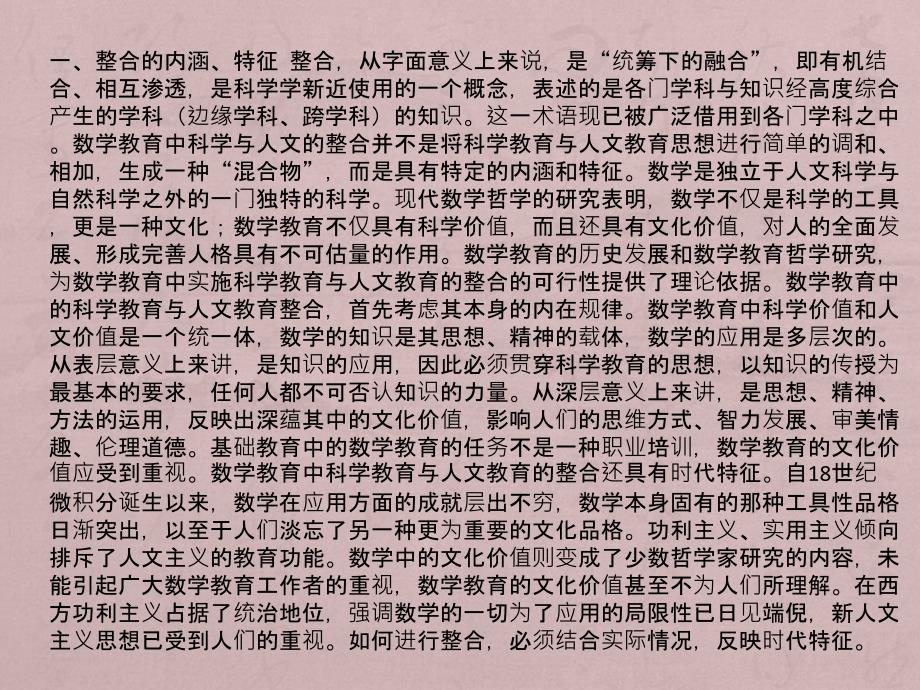 [2017年整理]数学对当代社会文化的影响_第3页