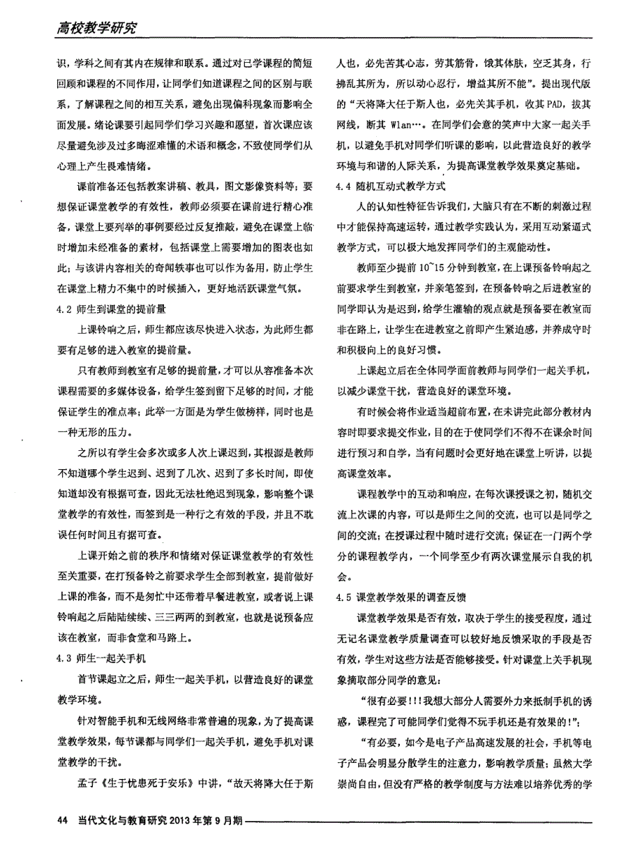 高等学校课堂教学有效性的探索与实践_第3页