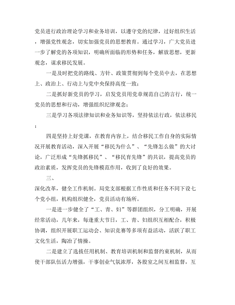 移民机关创建五好党组织先进典型事迹_第2页