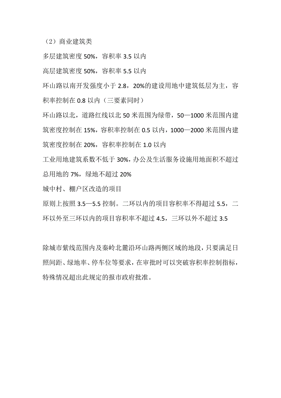 [2017年整理]规划局关于建设项目用地容积率的要求_第2页