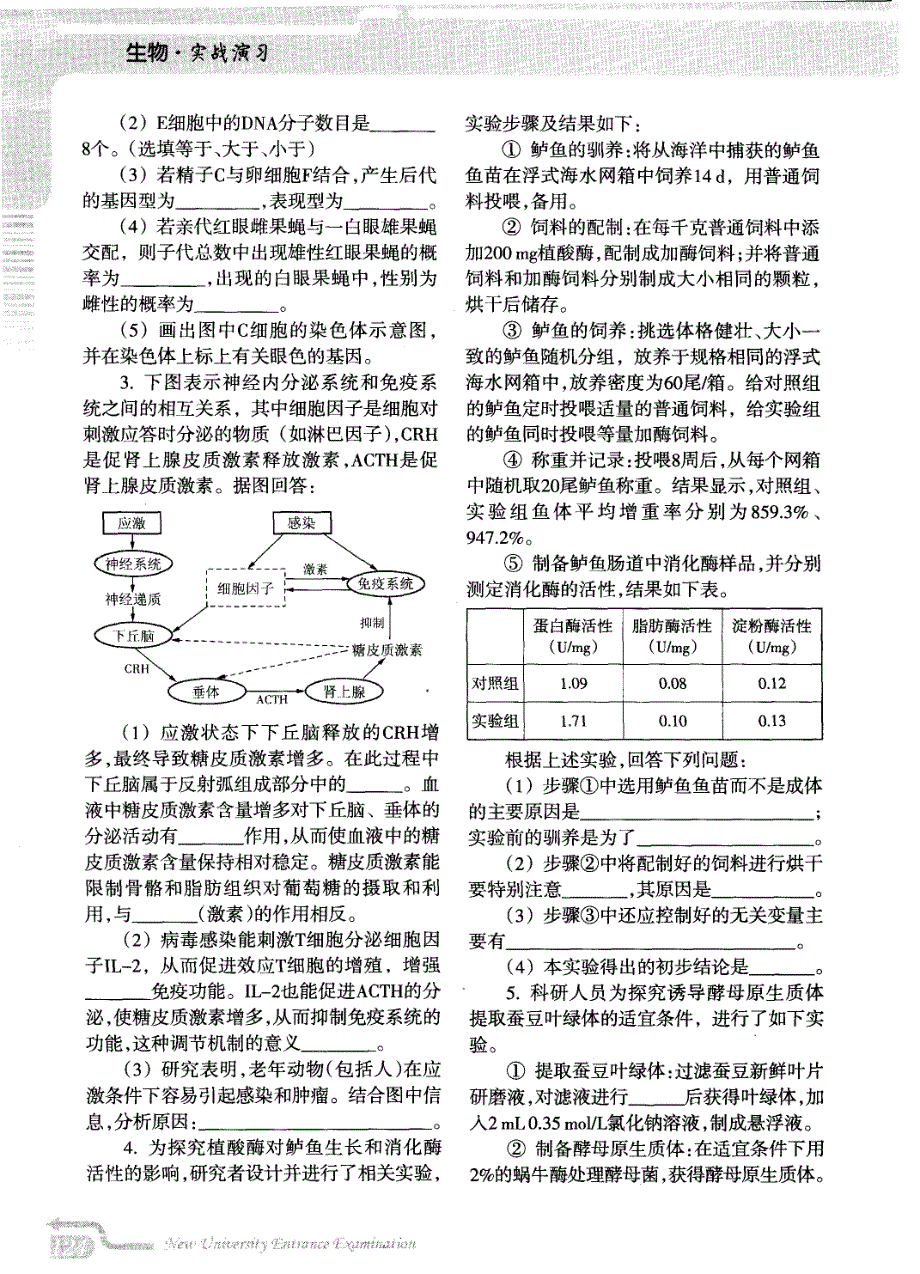 高考生物非选择题模拟题_第2页