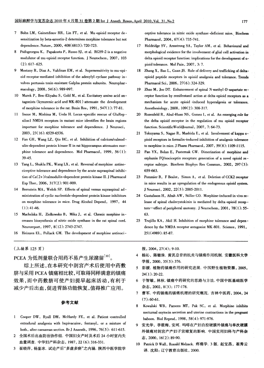 阿片受体与吗啡镇痛耐受_第4页