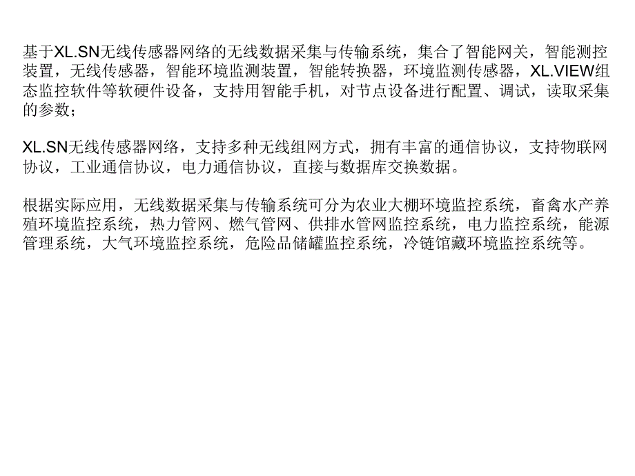 [2017年整理]基于无线传感器网络的工业无线数据采集传输系统设备指南_第2页