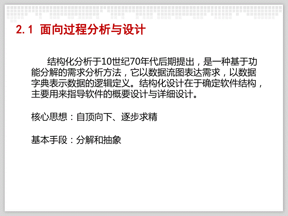 面向过程分析与设计_第2页