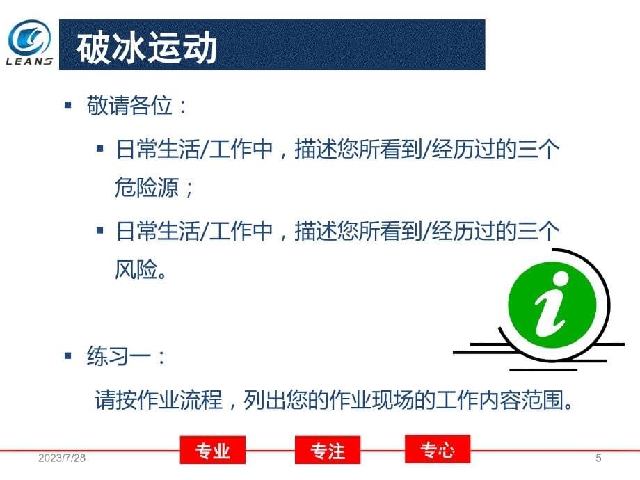 Risk AssessmentJSA 风险评价及作业安全分析_第5页