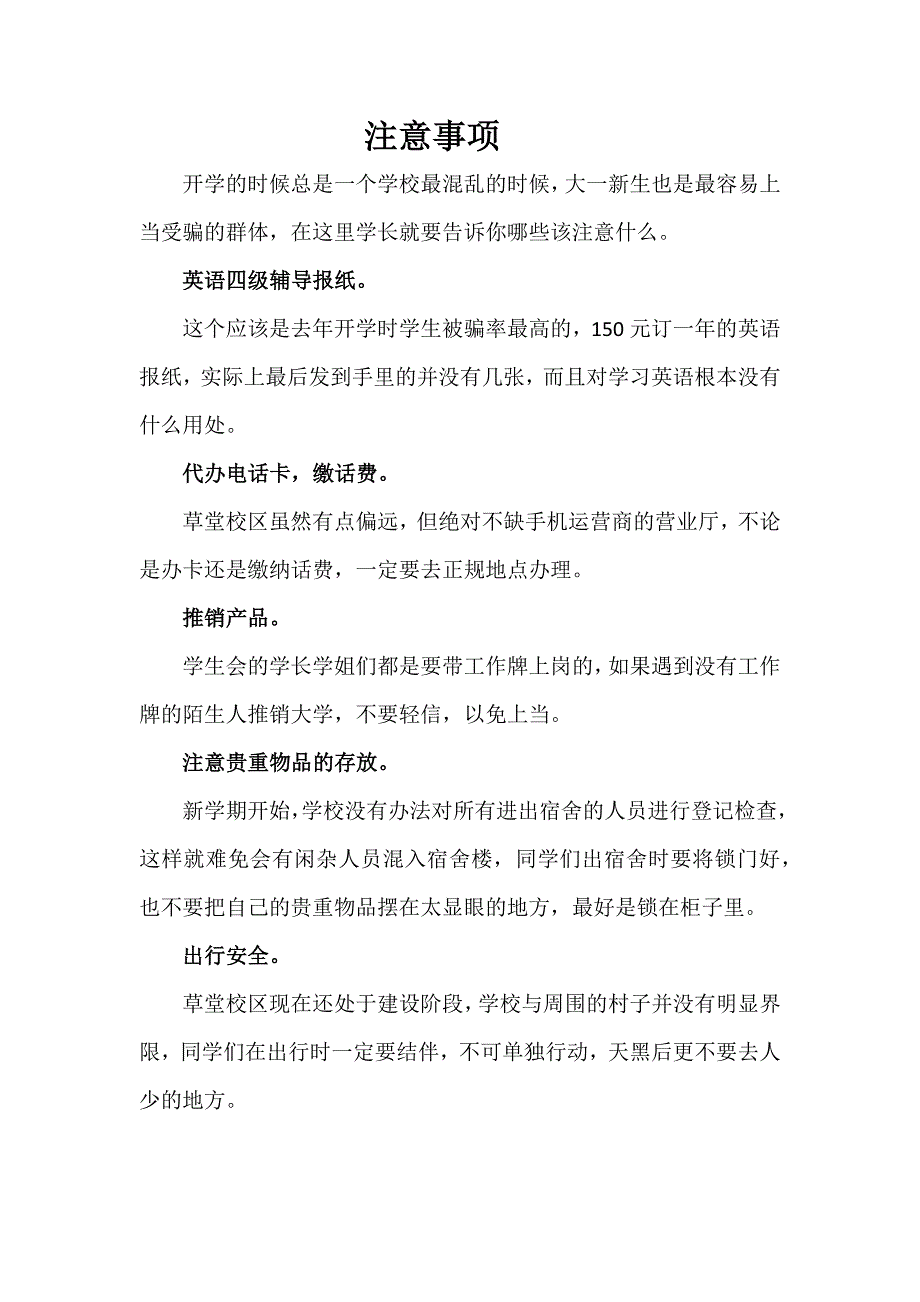 [2017年整理]西安建筑科技大学草堂校区概况_第4页