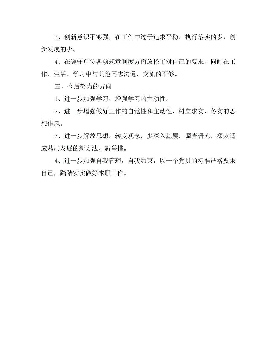 分析评议阶段对乡镇机关党员的评议意见范文_第2页