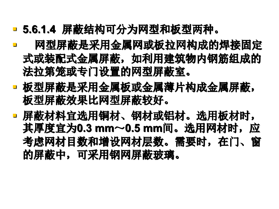 [2017年整理]防雷装置监测审核与验收第一部分4_第2页