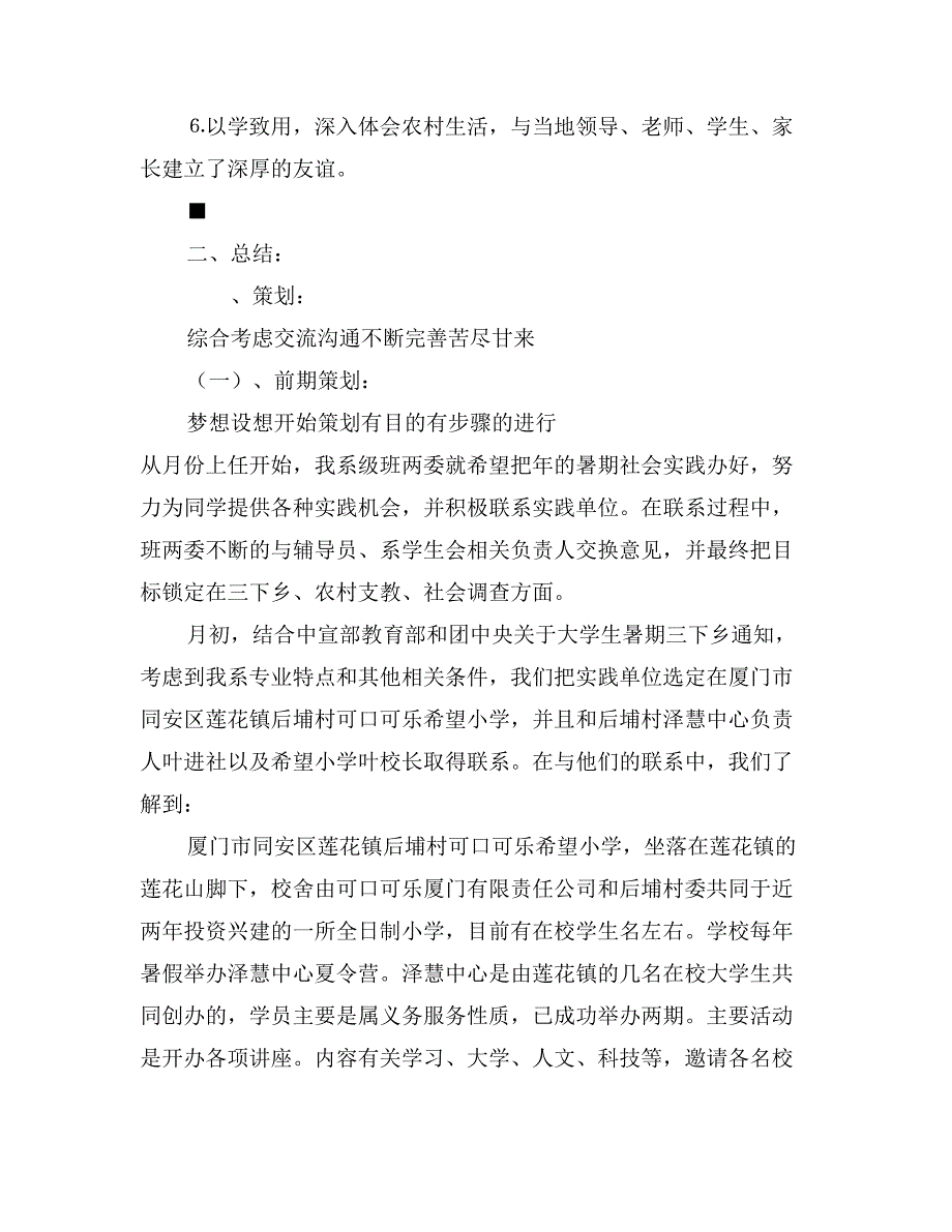 自动化系暑期社会实践总结_第2页