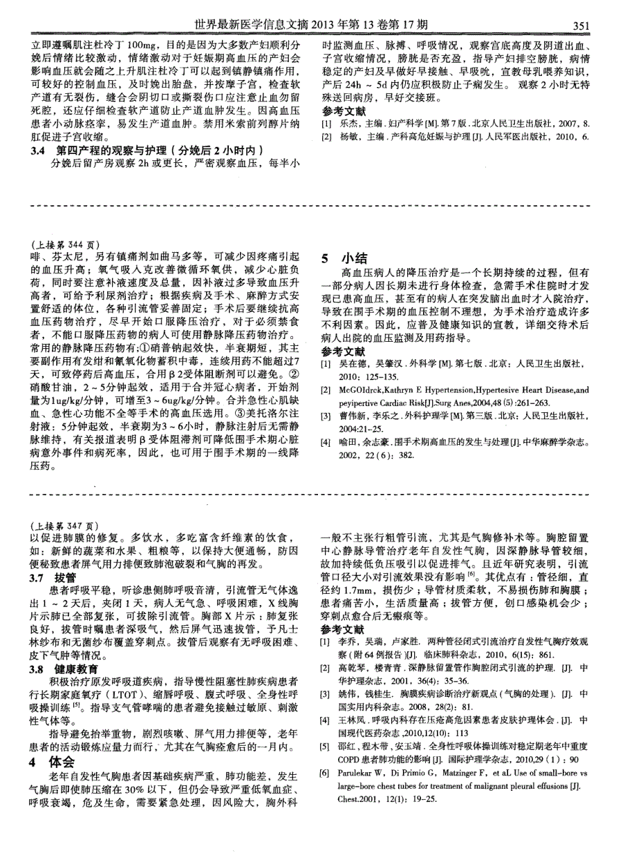 高血压病人围手术期的血压管理_第2页