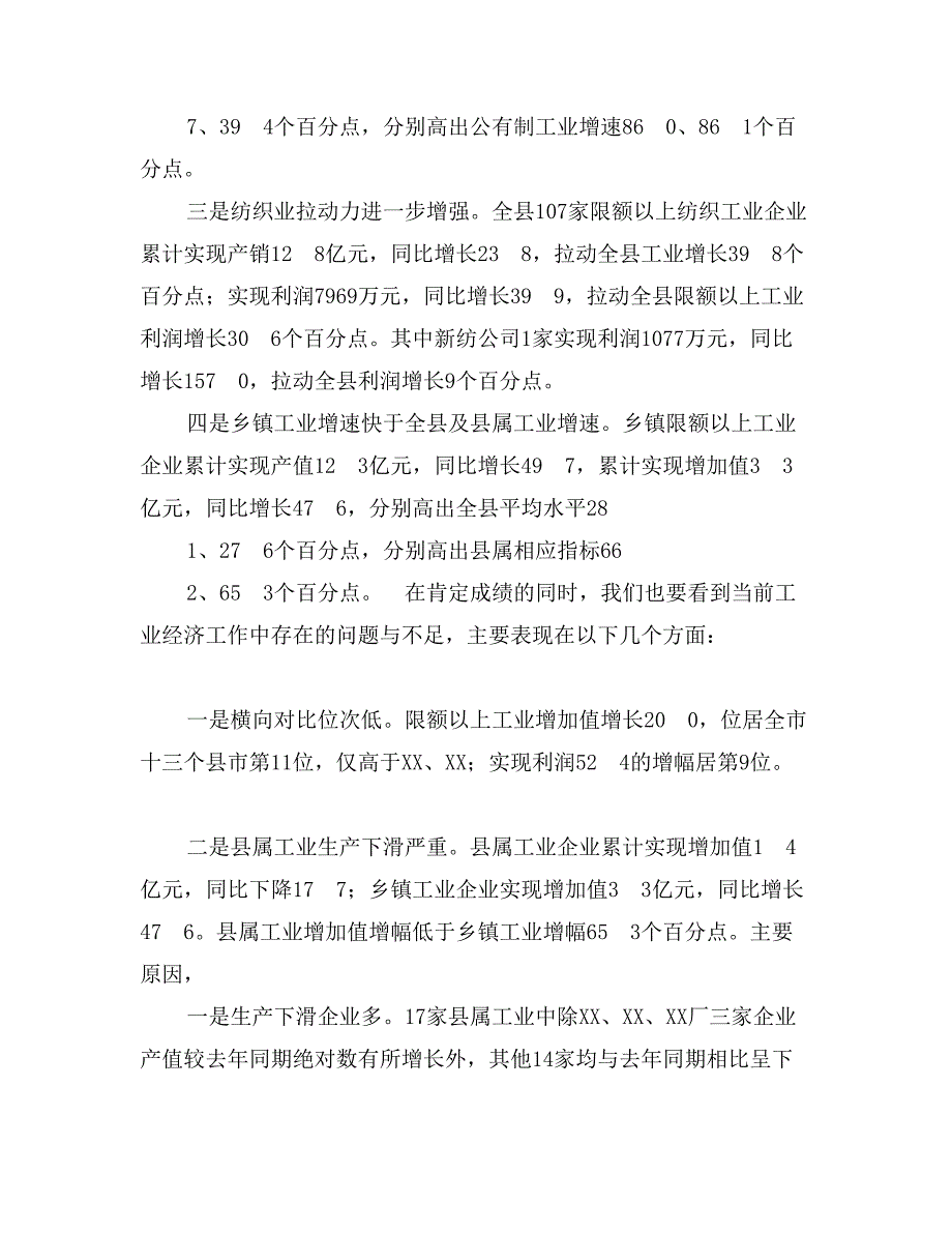 县长在一季度全县工业经济运行分析会上的讲话提纲_第2页