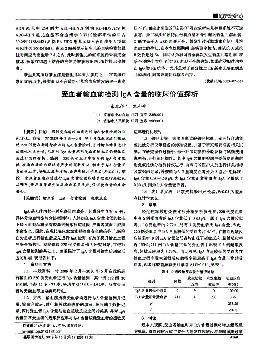 高胆红素血症861例新生儿溶血病检测结果分析_第2页