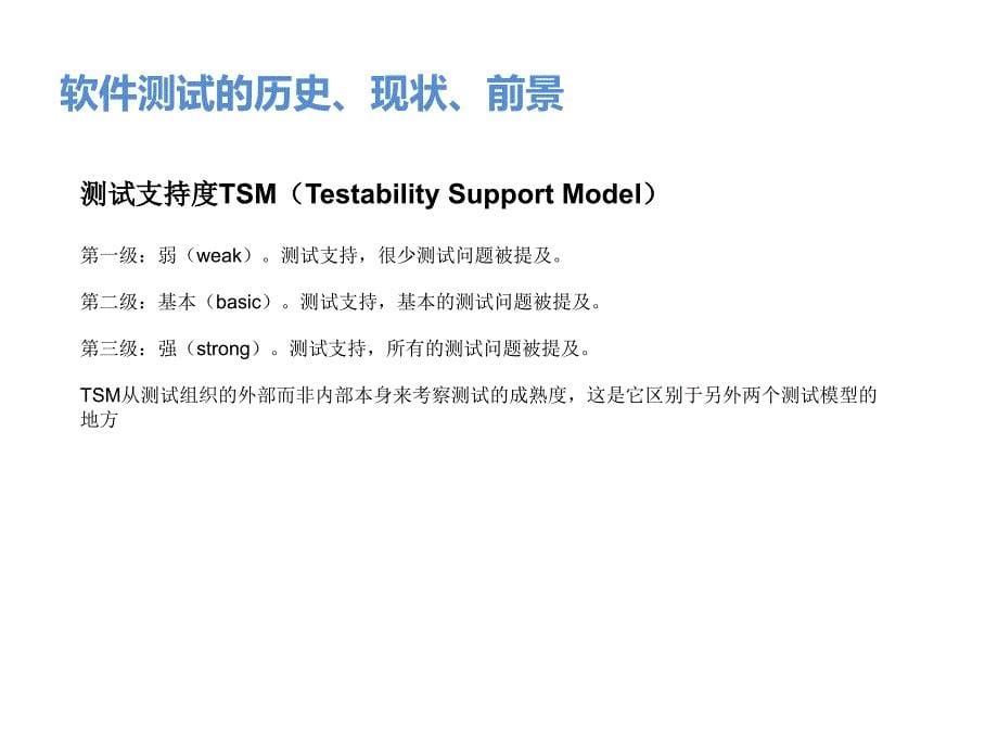 软件测试概述-liym_第5页
