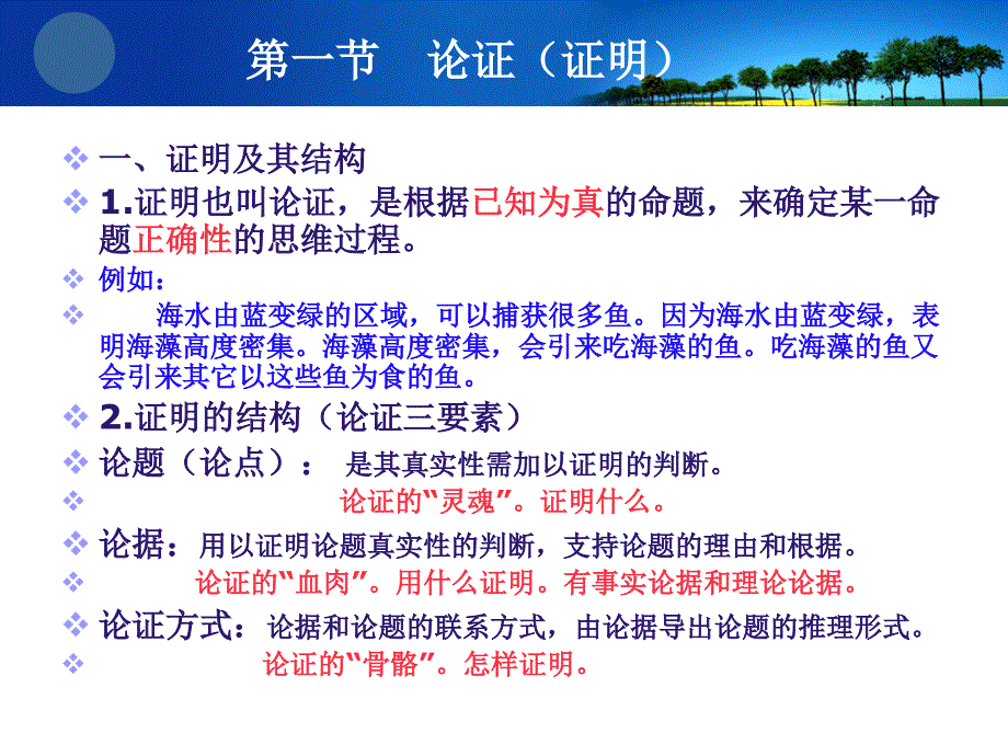 形式逻辑第十一章_第2页