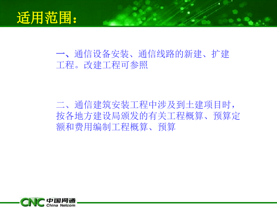 [2017年整理]概预算学习笔记_第2页