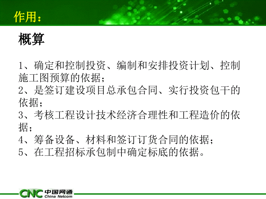 [2017年整理]概预算学习笔记_第3页