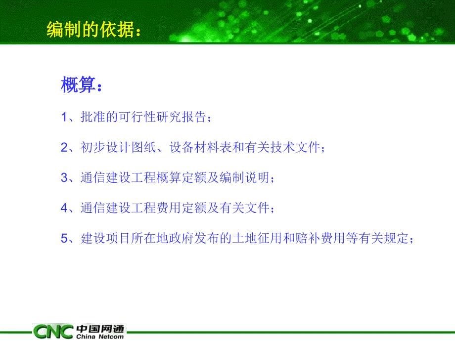 [2017年整理]概预算学习笔记_第5页